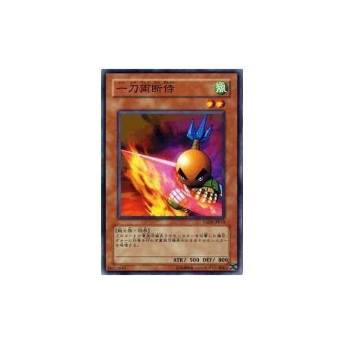 Amazon.co.jp: 遊戯王カード 一刀両断侍 YSD4-JP010N : ホビー